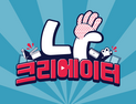 전북 대표 크리에이터 유튜브 콘텐츠...JTV 방송 탄다