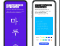 네이버, ‘마루 부리’ 글꼴 공개…사용자와 함께 만든다