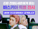 네이버 오디오클립 ‘장 미쉘 바스키아’展 오디오 콘텐츠 선봬