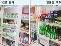 일본 맥주 판매하는 aT 해외 안테나숍… 신선 농산물은 없고, 라면·믹스커피 등 가공식품만