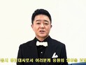 정읍시 홍보대사 진시몬, “정읍시민 힘내세요” 응원 메세지