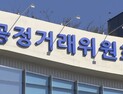 공정위 관계자 접대받고 기업에 조사정보 넘겨…4명 입건