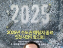 인천시, 2025년 수도권매립지 종료 TF 본격 가동