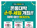 대전 11월은  '온통대박 온통세일'