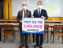 (유)석영건설, ‘이웃사랑 성금’ 300만원 기탁