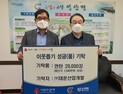 ㈜대운산업개발, 군산 성산면에 연탄 2만장 기탁