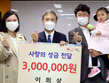 전주시민 이희상씨, 다문화가정에 300만원 성금 기부