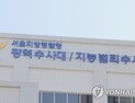 '추미애 아들 청탁' 주장한 이모 전 대령, 기소의견으로 송치