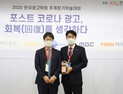세라젬, 한국광고학회 ‘2020 올해의 브랜드 대상’ 수상