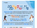 서울시, ‘서울 걷자 페스티벌’진행…비대면으로 소확생