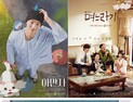 카카오TV, 웨이브에서도 만난다… 드라마 4편 순차 공개