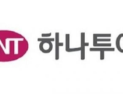 하나투어, 전직원 무급휴직 내년 3월까지 연장