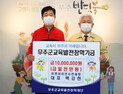 (주)유엔아이인슈컨설팅 백강현 대표, 무주군에 장학금 1천만원 기탁 