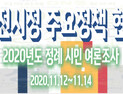 [카드뉴스] 대전시민 79.3%, 중기부 이전 반대 ... 83.5%, 혁신도시 지정 지역발전 도움 