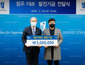 청우 F&B, 전주대에 장학금 500만원 기탁