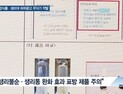 [쿠키건강뉴스] 생리통 완화? 여성 식품·생리대 허위광고 무더기 적발