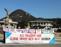 민주노총 이어 한국노총도 “노조법 개정 강행 시 ‘중대결심’”