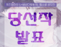 위즈덤하우스 웹소설 공모전 대상에 ‘새벽은 밤의 테두리’ 선정