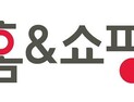 홈앤쇼핑, 본사 직원 코로나19 확진…