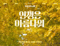 ‘서복’ 이어 ‘인생은 아름다워’도… “고심 끝에 개봉 연기”