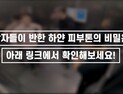 하얀 피부의 여자를 만났을 때 