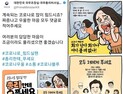 만화 한 컷에 K-방역 사령탑 총리실 신뢰 ‘와르르’