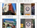 인천시내 최초 민간건축물 2곳 지진 안전 시설물 인증 획득