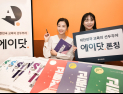 디쉐어, 1:1 스마트 교육 브랜드 ‘에이닷’ 론칭