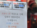 수도권 2.5단계 2주 연장…5인 이상 모임 금지 전국 확대
