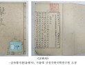 문화재청 ‘고려사’ 보물지정 예고…고려시대 역사서로는 첫 보물