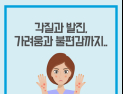 각질과 발진, 가려움과 불편감까지.. 건선 환자의 깨끗한 피부를 위해 필요한 것은?