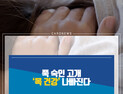 [카드뉴스] 푹 숙인 고개 ‘목 건강’ 나빠진다