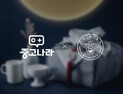 중고나라‧경찰청, 설 명절 안전거래 캠페인 실시