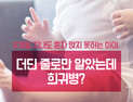 [카드뉴스] 6개월 지나도 혼자 앉지 못하는 아이, 더딘 줄로만 알았는데 희귀병?