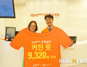 [병원소식] 365mc병원, 다이어트로 커져 못 입게 된 옷 9300여 벌 기부