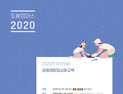 아산시, 여성 창업 지원 ‘또봄 캠퍼스 2020’ 운영