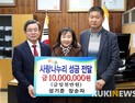 서천 자연순환영농조합법인, 이웃돕기 성금 기탁