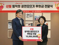 신일, 임직원 참여 ‘끝전 모으기’로 1천만원 입양대기아동위해 기부