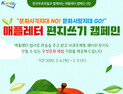 한국우표포털, 문화사각지대 해소 ‘애플레터’ 캠페인 진행