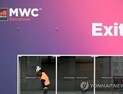 코로나19 확산 우려에 세계최대 모바일박람회 'MWC2020' 취소
