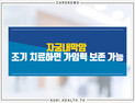 [카드뉴스] 자궁내막암  조기 치료하면 가임력 보존 가능