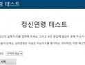 ‘정신연령 테스트’가 뭐길래 ‘색즉시공’ 소환했나