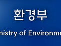 환경부 “코로나19 예방 목걸이 안전성 검증 안 돼”