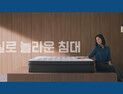 매트리스 브랜드 앤씰, 배우 염정아 모델 새 광고 공개