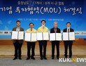 서천군, 3개기업과 250억원 규모 투자협약체결