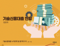 [쿠키IP랩] 국내 기술신용대출(TCB) 현황 - 2020년 1월 기준