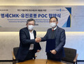 유진로봇‧명세CMK, ‘무인 자율주행 온냉 배선카’ 공동 개발