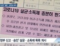 [쿠키건강뉴스] 환경부, 코로나19 살균·소독제 285종 제품 공개