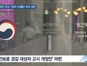 [쿠키건강뉴스] 건강보험료 하위 20% 가입자 3개월간 50% 감면