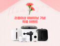 리큅, 어버이날 기념 감사 프로모션 진행…최대 20% 할인